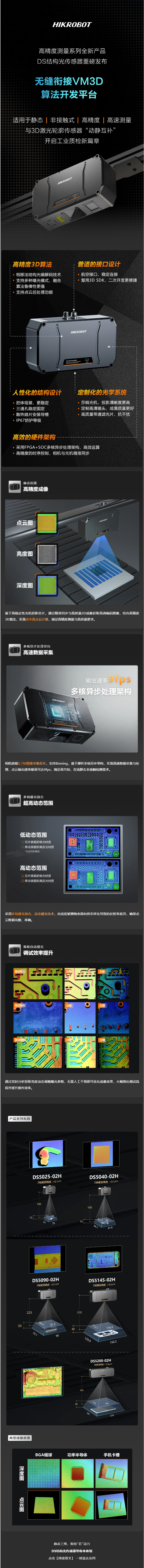 靜態三維，智檢&ldquo;芯&rdquo;動力 _ ?？禉C器人DS結構光傳感器重磅來襲
